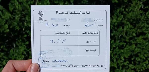 عکس گواهی کرونا