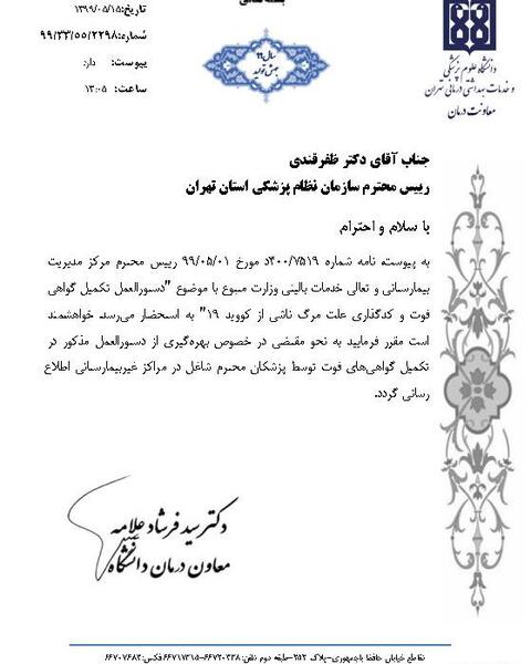 عکس گواهی کرونا