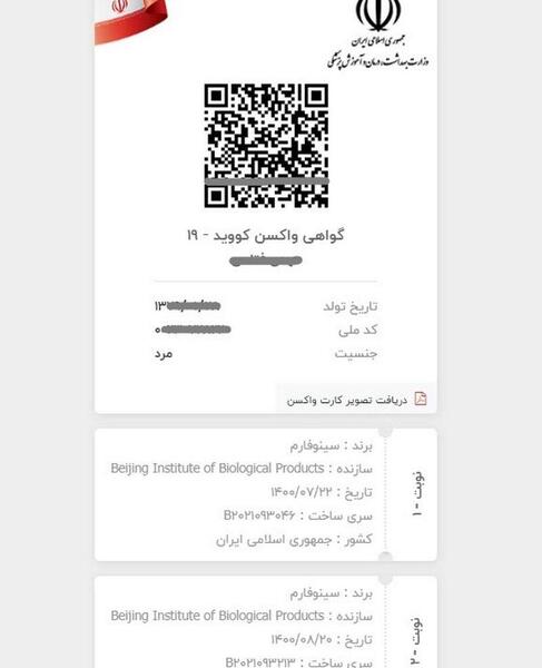 عکس گواهی کرونا