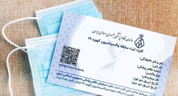 عکس گواهی کرونا