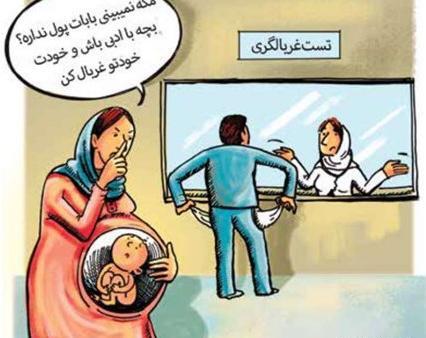 عکس بارداری کارتونی خنده دار