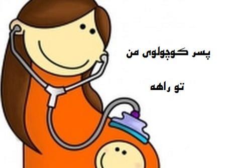 عکس بارداری کارتونی خنده دار