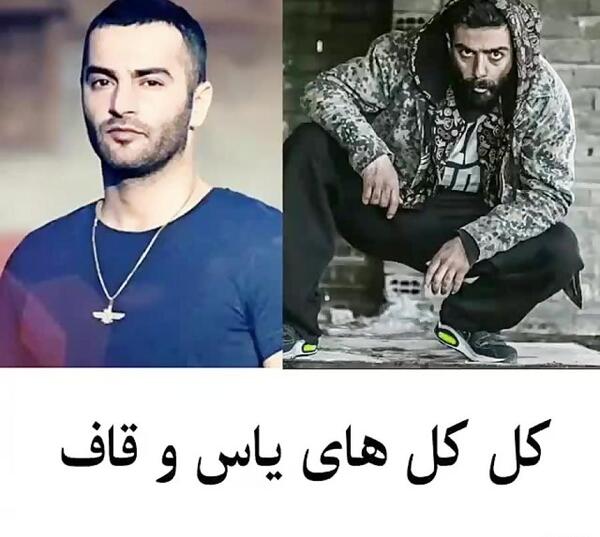 عکس رپر قاف