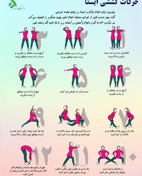 عکس ورزش حرکات کششی