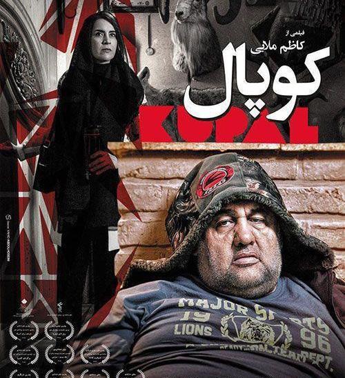 عکس کوپال