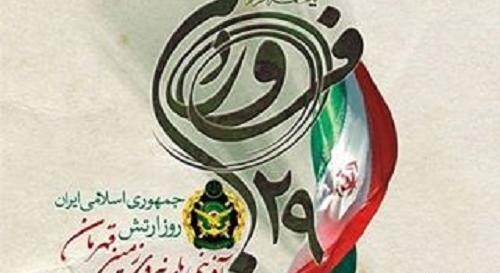 عکس روز ارتش نیروی زمینی