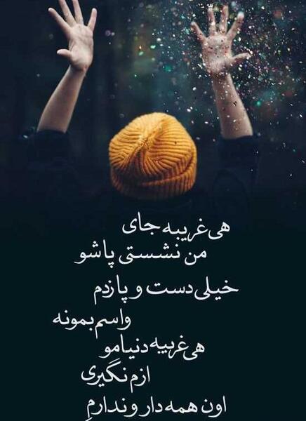 عکس نوشته شعر تتلو