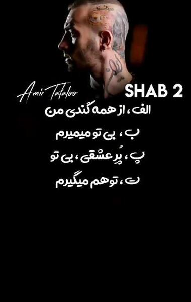 عکس نوشته شعر تتلو