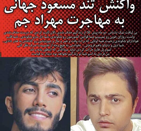 عکس دنیا رل مهراد جم