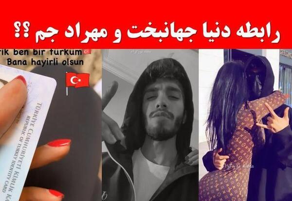 عکس دنیا رل مهراد جم
