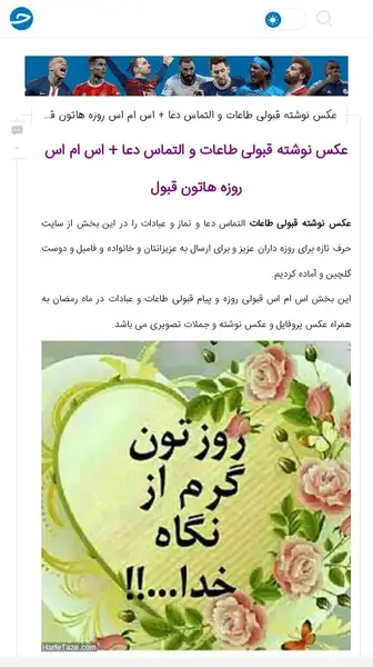 عکس روزه قبول باشه