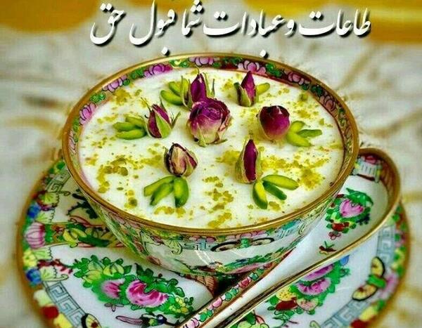 عکس روزه قبول باشه