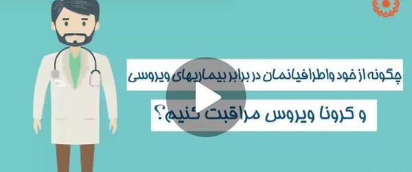 عکس کرونا برای کلیپ مدرسه