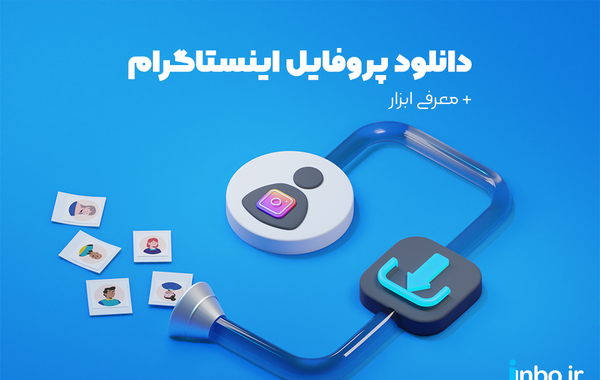 دانلود عکس پروفایل اینستا آنلاین
