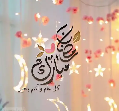 عکس ماه رمضان عربی