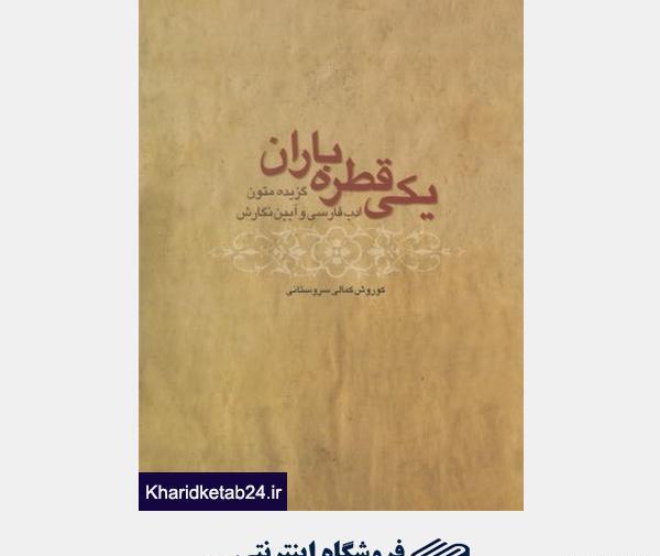 عکس قطره باران