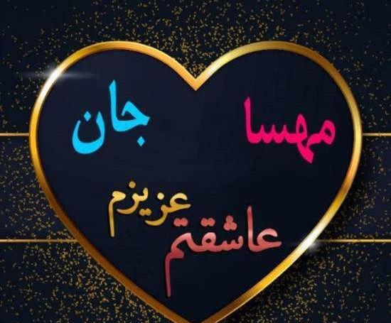 عکس غمگین مهسا