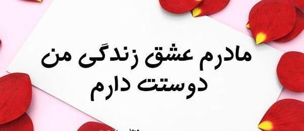 عکس برای پروفایل واتساپ مادر