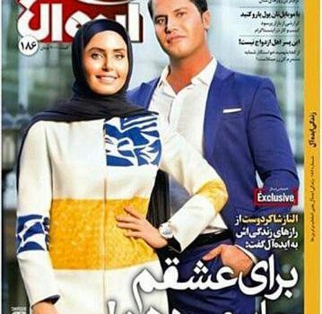 عکس الناز و امیرعلی در رمان جرات یا حقیقت