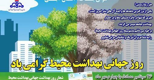 عکس روز جهانی بهداشت محیط