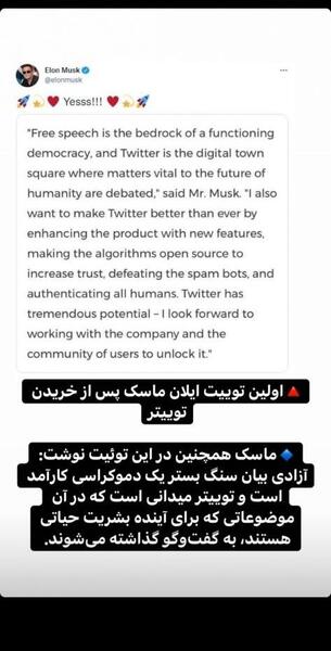عکس توییتر ایلان ماسک