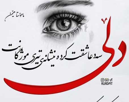 عکس پروفایل لاتی کوردی