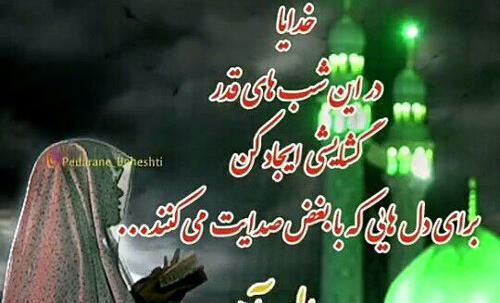 عکس شب قدر 23 رمضان
