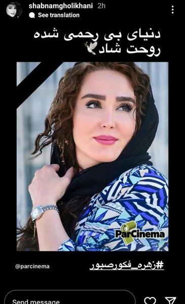 عکس زهره فکور صبور فوت شده