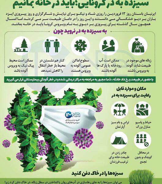 عکس سیزده بدر در خانه بمانیم