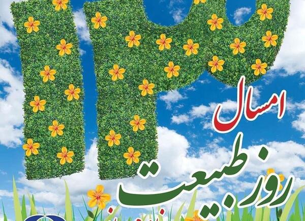 عکس سیزده بدر در خانه بمانیم