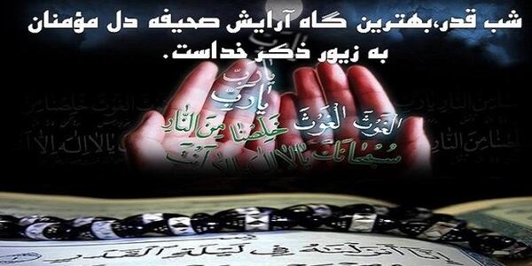 عکس شب قدر الغوث