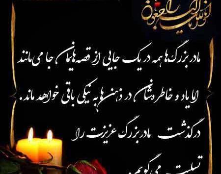 عکس نوشته تسلیت فوت مادر شوهر