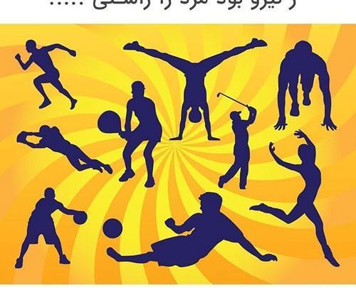 عکس ورزش پروفایل