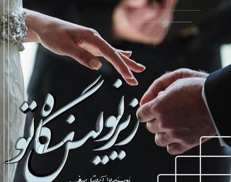 عکس شخصیت های رمان آناشید