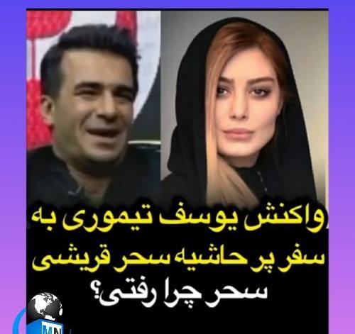 عکس نگین تیموری