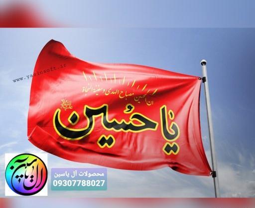 عکس یا حسین قرمز