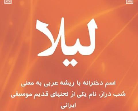 عکس خواب لیلا