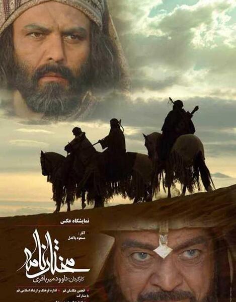 عکس خواب مختار