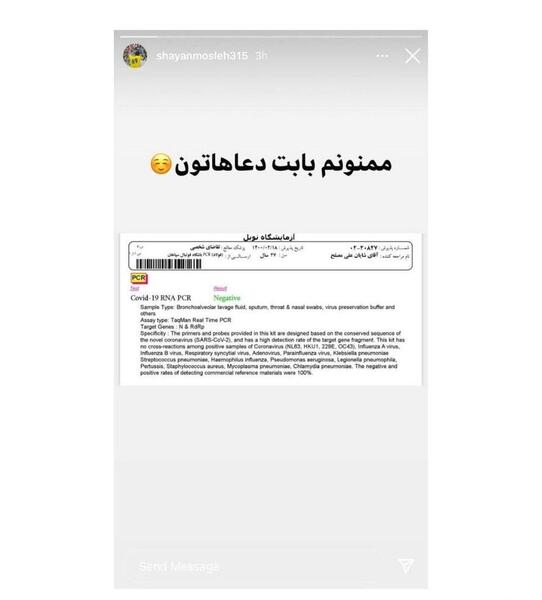 عکس جواب آزمایش کرونا