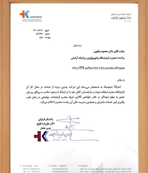 عکس جواب آزمایش کرونا