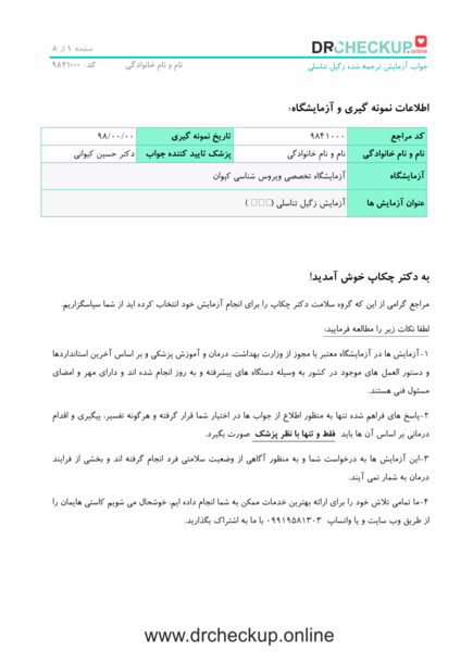 عکس جواب آزمایش کرونا