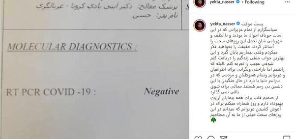 عکس جواب آزمایش کرونا