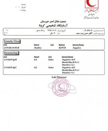 عکس جواب آزمایش کرونا