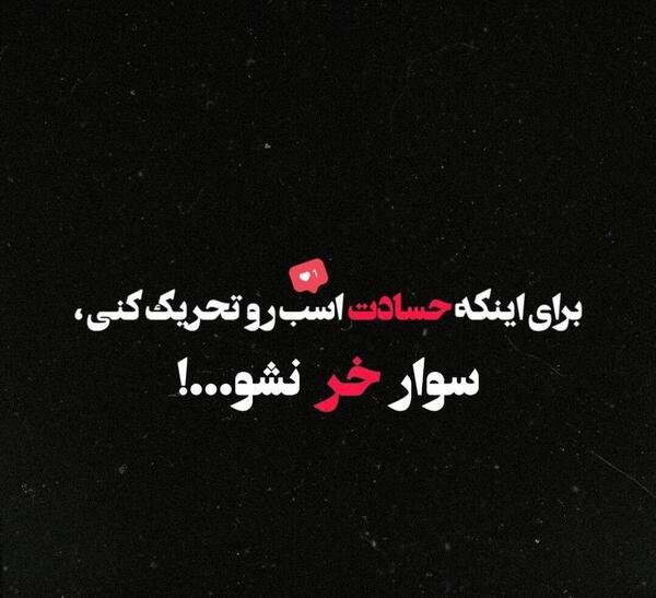 عکس نوشته های خاص عاشقانه