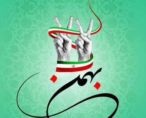 عکس روز انقلاب