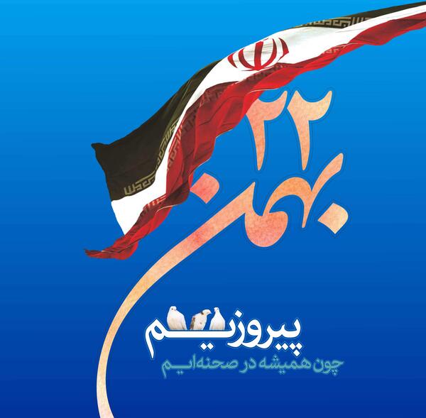 عکس روز انقلاب