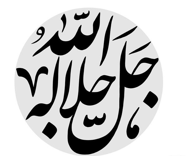 پروفایل عکس نوشته الله جل جلاله