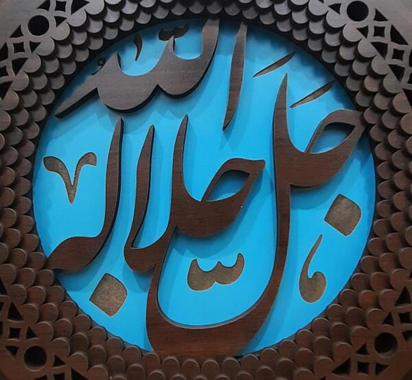 پروفایل عکس نوشته الله جل جلاله