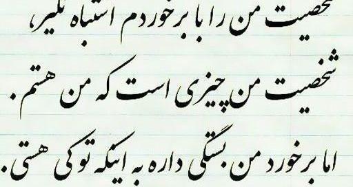 عکس نوشته جهنم هرکس
