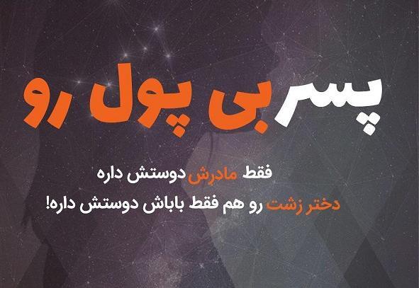 عکس نوشته غمگین پول